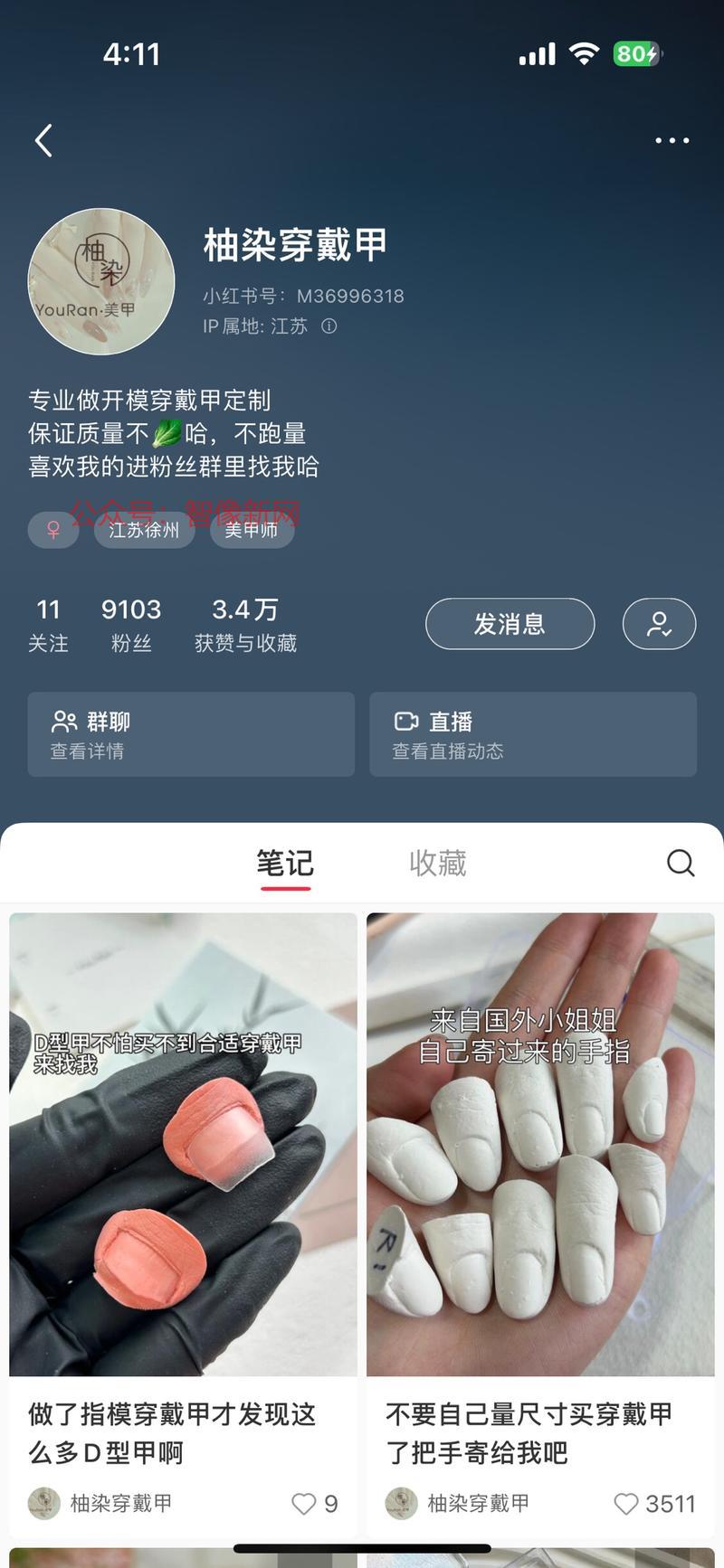 赛道：定制版穿戴甲溢…#情报-搞钱情报论坛-网创交流-智像新网